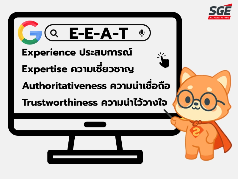 infographic อธิบายว่า EEAT คืออะไร อธิบายว่า EEAT คืออะไร