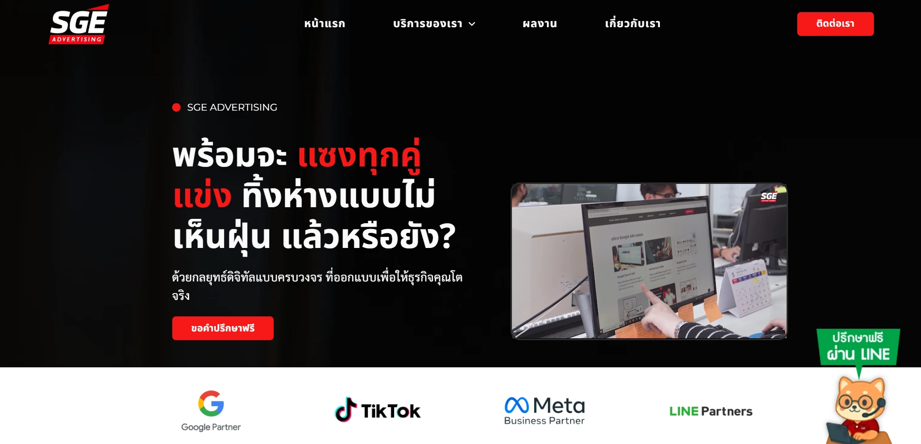 บริษัทรับทำ SEO SGE ADVERTISING