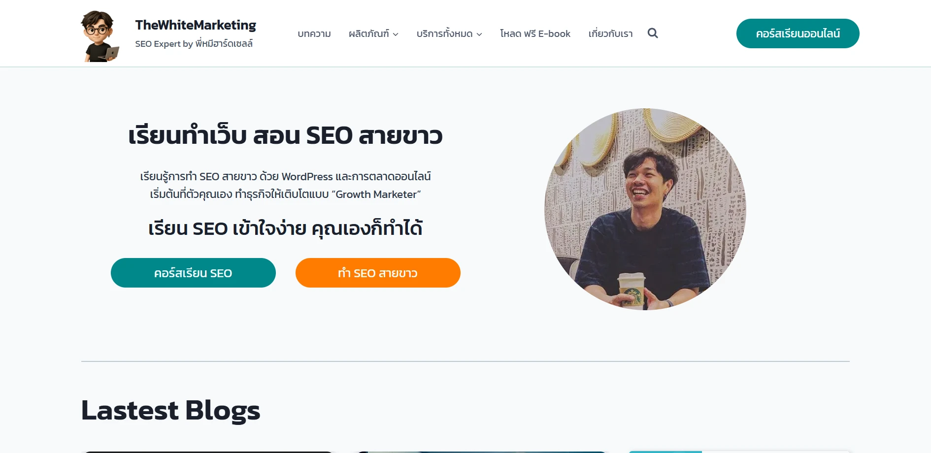 บริษัทรับทำ SEO The White Marketing
