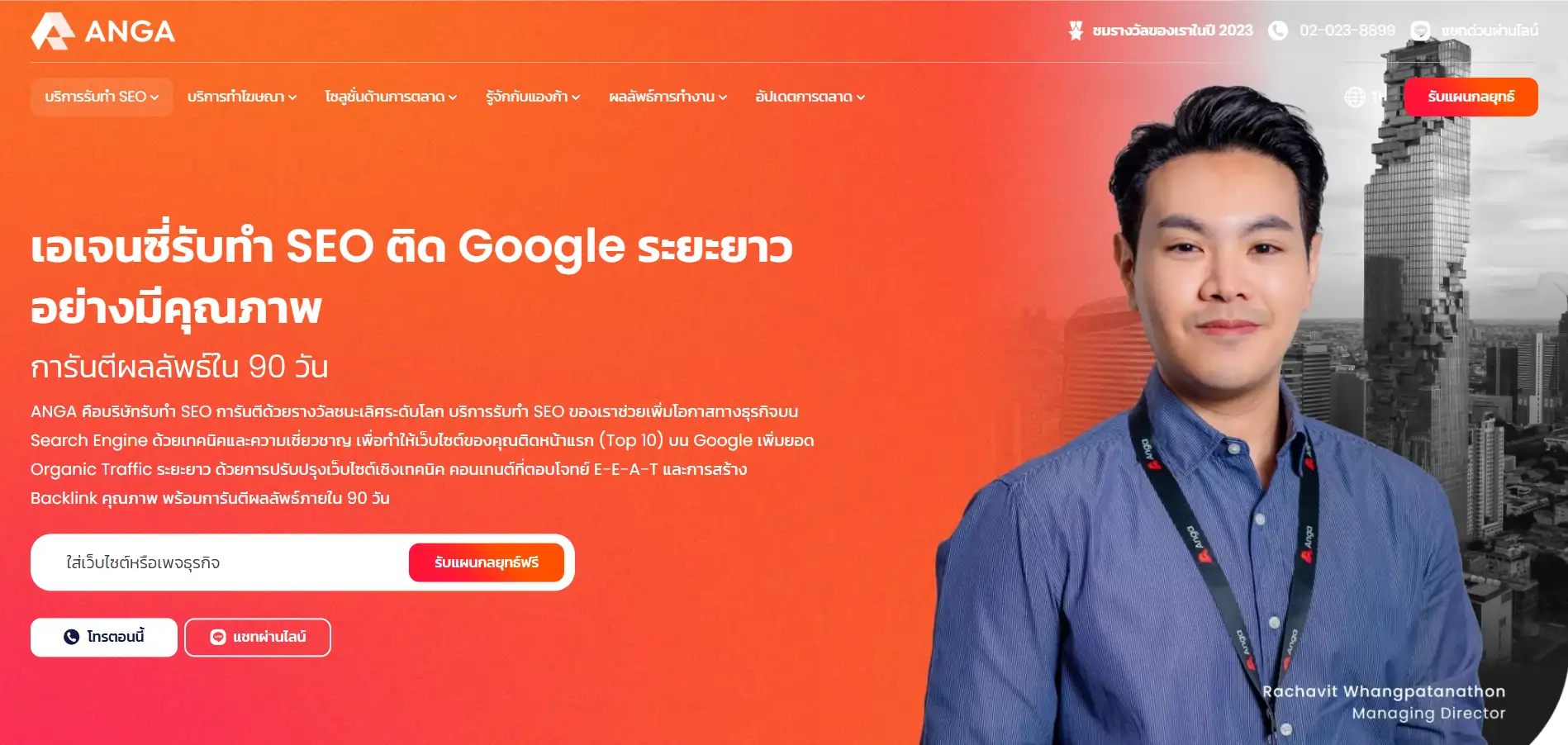 บริษัทรับทำ SEO Anga