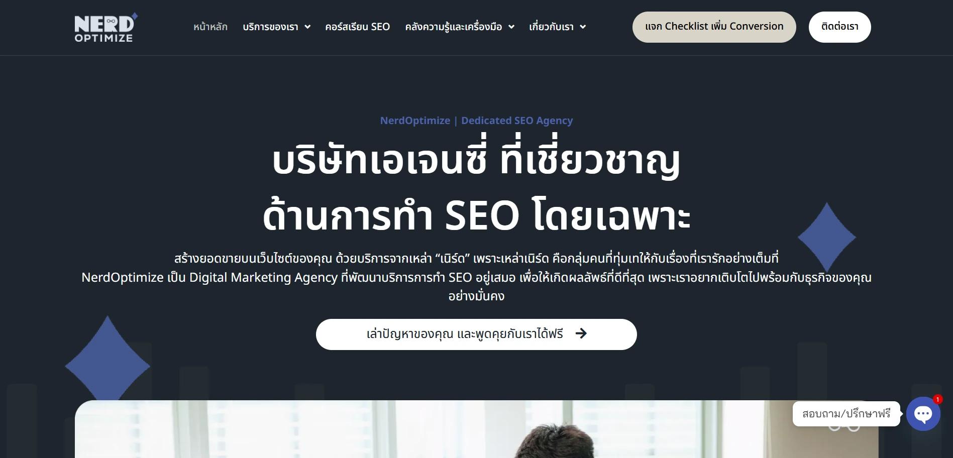 บริษัทรับทำ SEO NerdOptimize