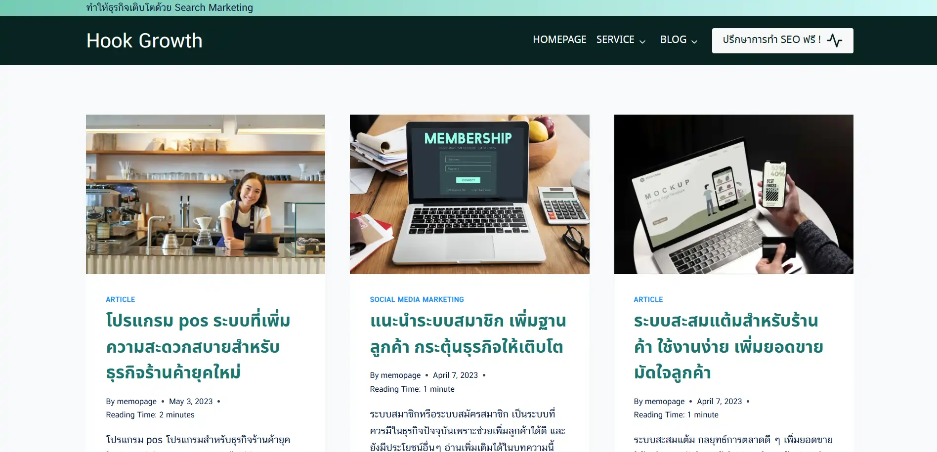 บริษัทรับทำ SEO Hook Growth