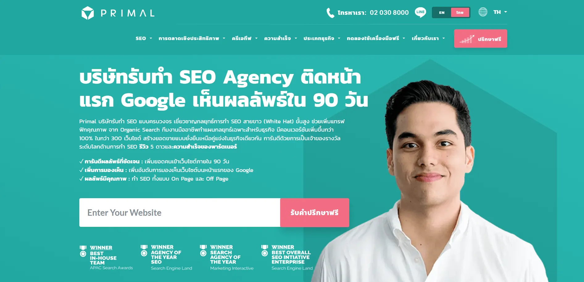 บริษัทรับทำ SEO Primal