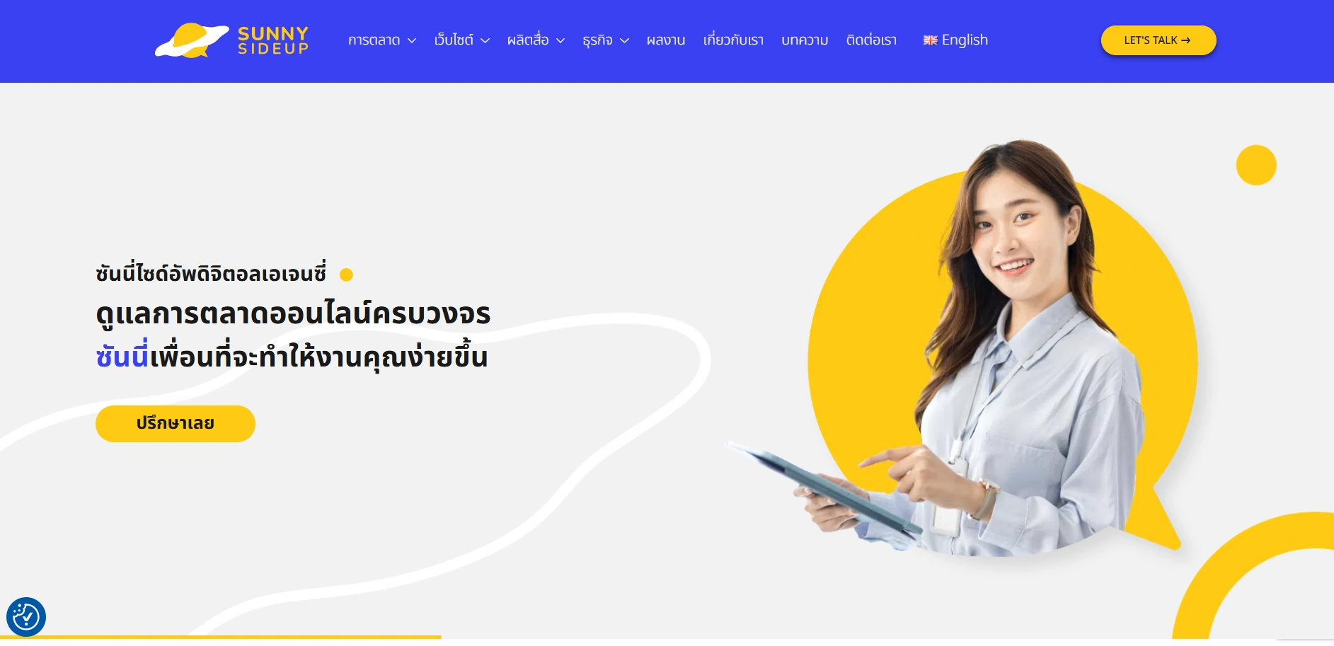 บริษัทรับทำ SEO SUNNYSIDEUP STUDIO