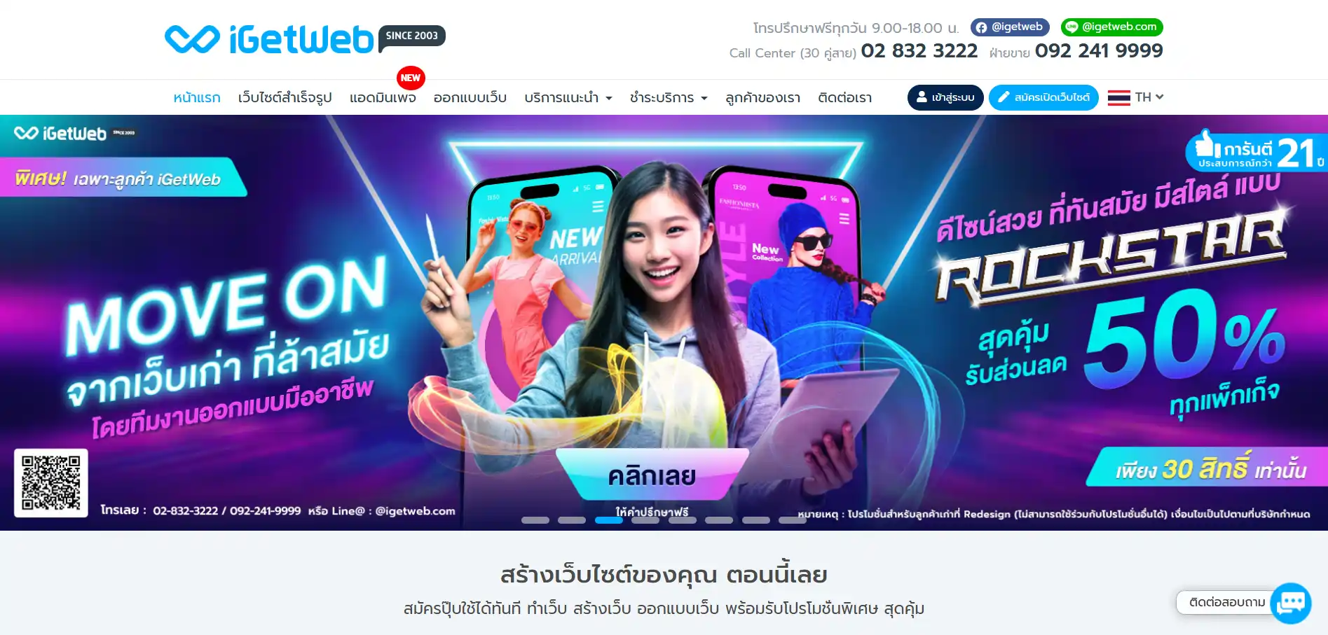 บริษัทรับทำ SEO iGetWeb