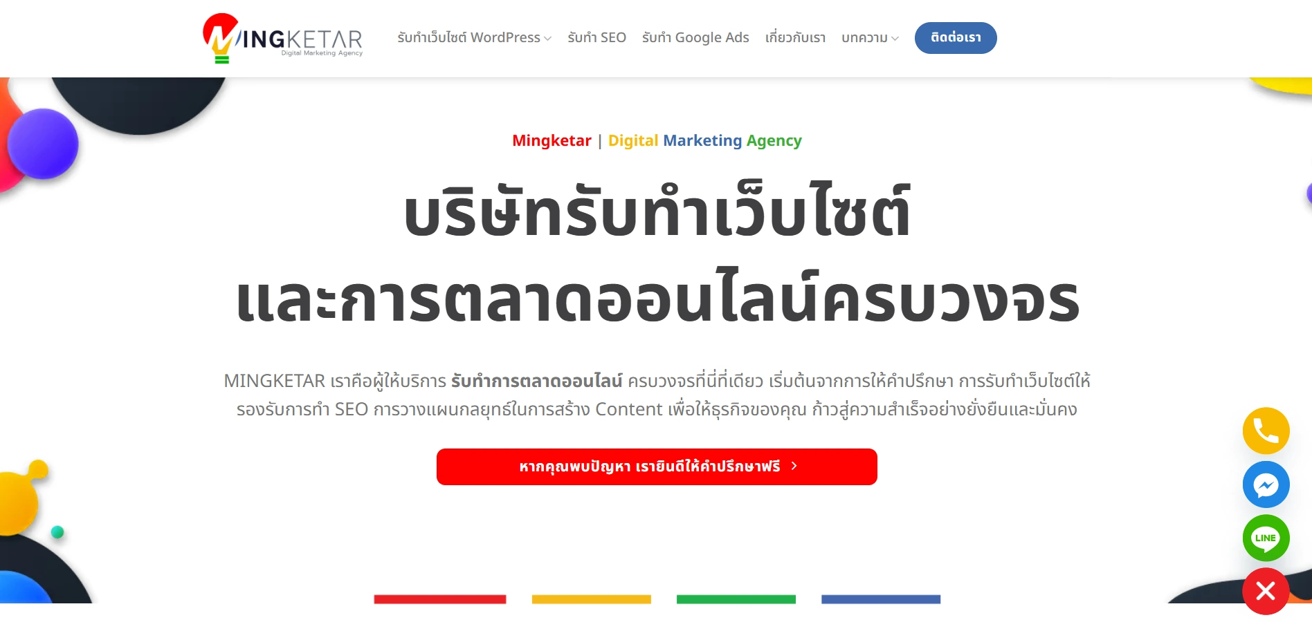 บริษัทรับทำ SEO Mingketar