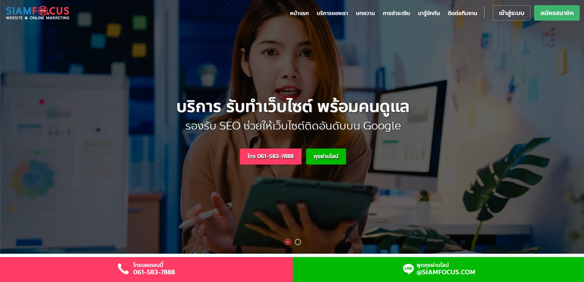 บริษัทรับทำ SEO SiAMFOCUS