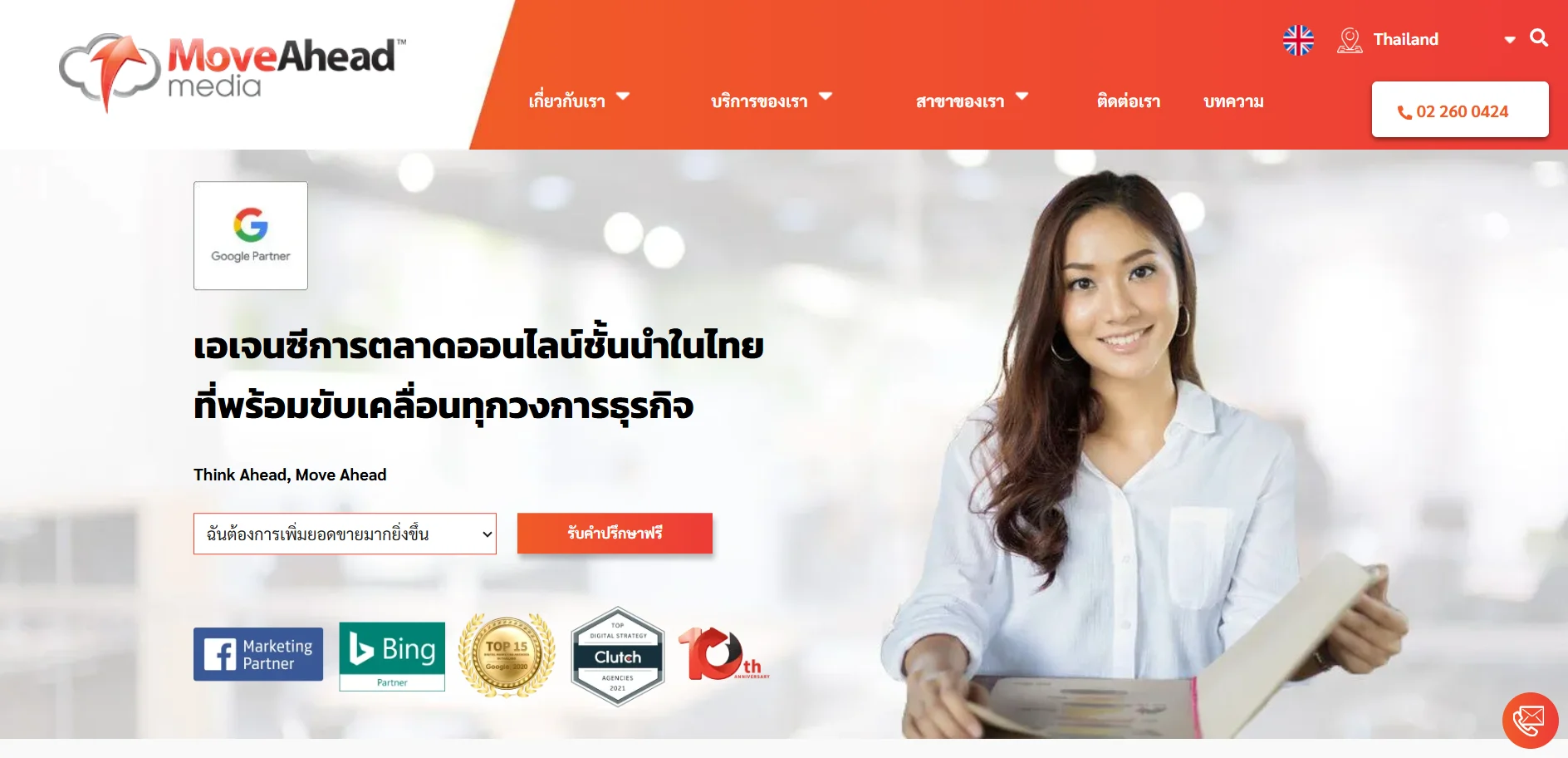 บริษัทรับทำ SEO Move Ahead Media