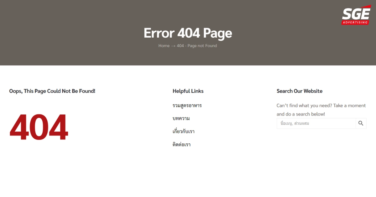 404 Not Found คืออะไรกันแน่? 404 Not Found คืออะไรกันแน่?
