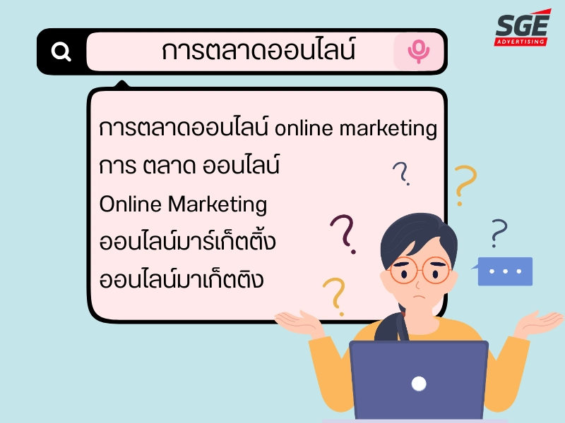 การทำ Keyword Research ในภาษาไทย