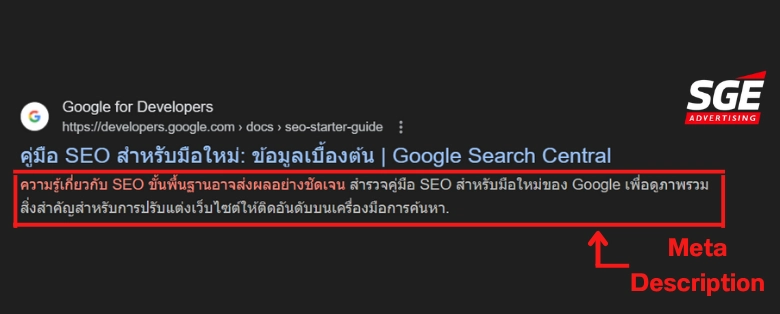 Meta Description (คำอธิบายสั้นๆ ใต้ Title Tag)
