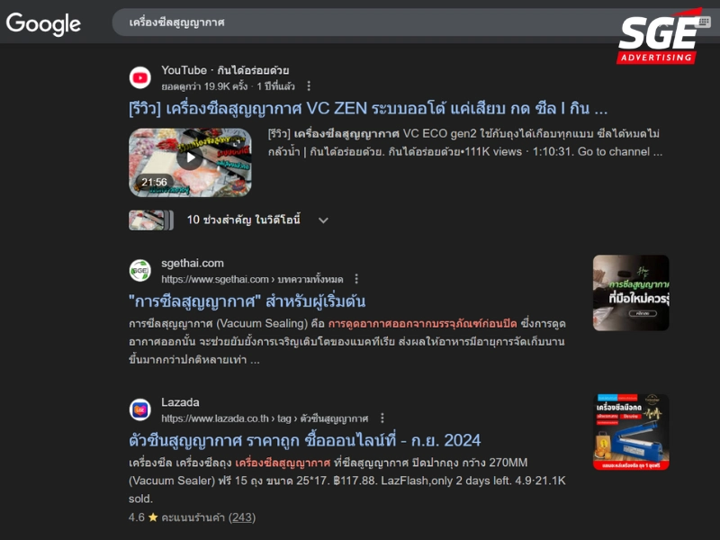 Organic Search Results (ผลการค้นหาทั่วไป)