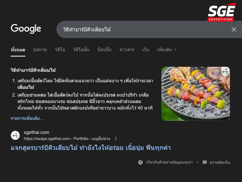 Featured Snippets (ข้อมูลสรุปเด่น ๆ)