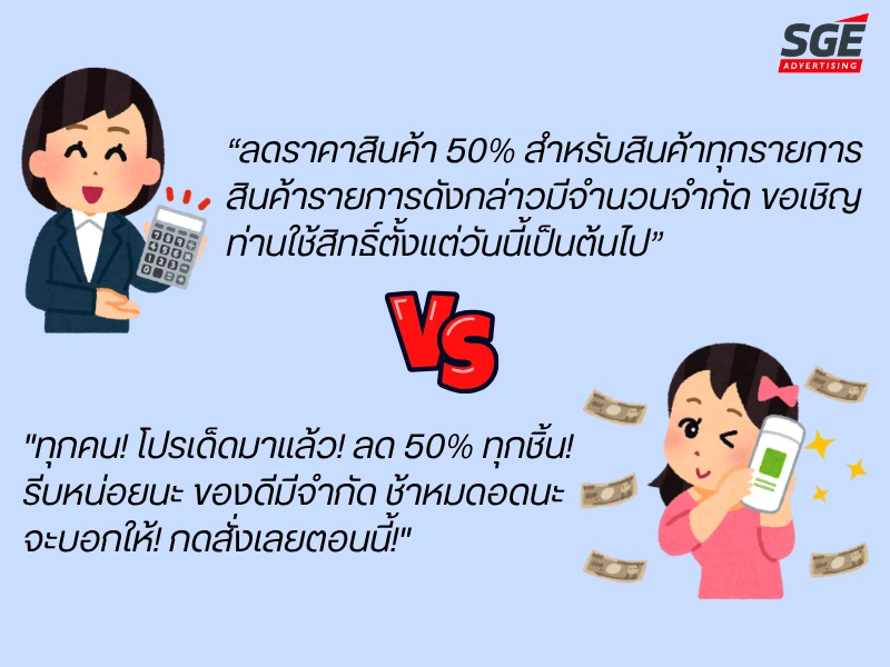 เทคนิค Copywriting 2. ใช้ภาษาที่เข้าใจง่าย ตรงไปตรงมา และเป็นกันเอง เทคนิค Copywriting 2. ใช้ภาษาที่เข้าใจง่าย ตรงไปตรงมา และเป็นกันเอง