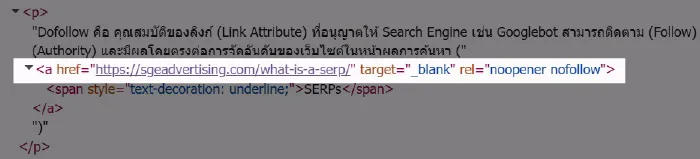 วิธีตรวจสอบว่าเป็น Dofollow หรือไม่