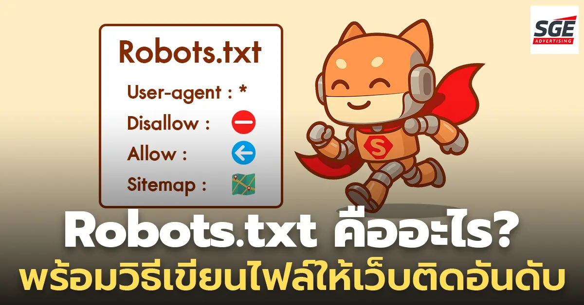 Robots.txt บอทเก็บข้อมูลของ Google