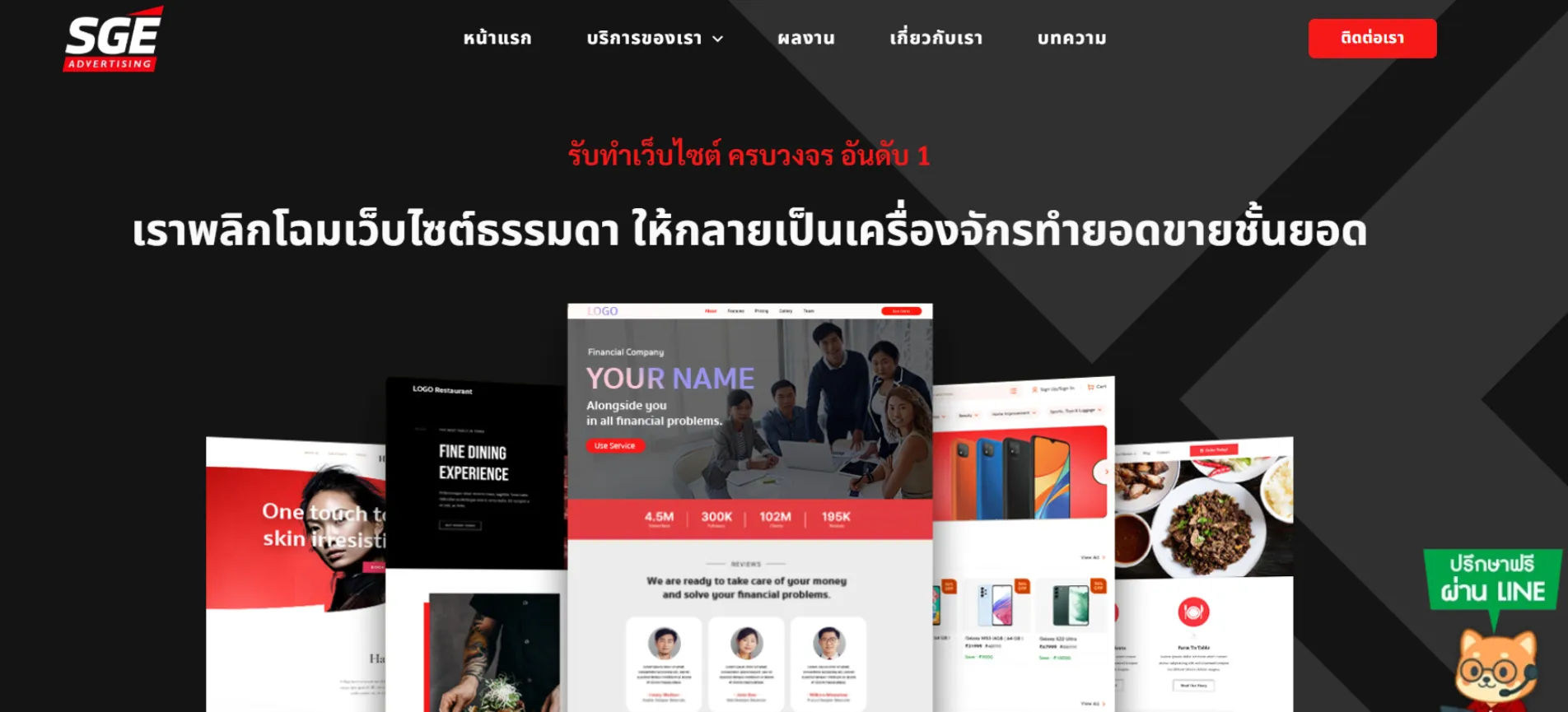 SGE ADVERTISING