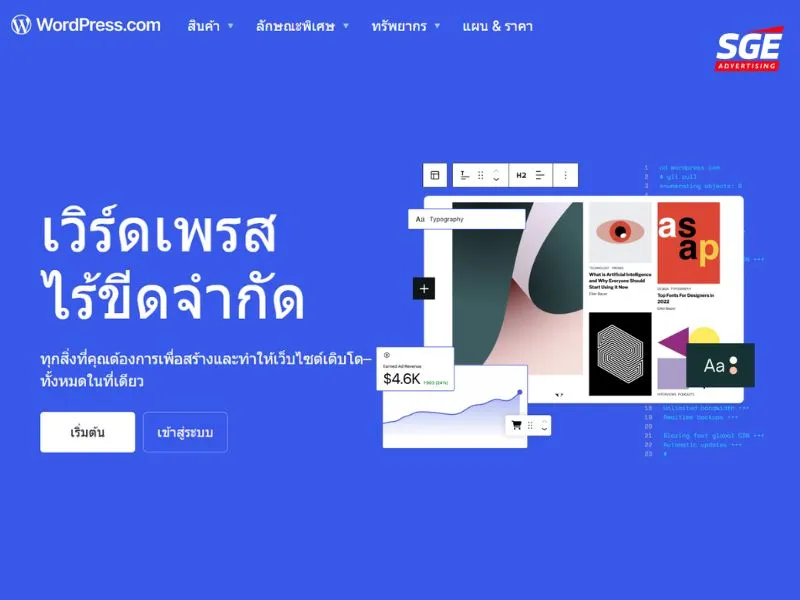 WordPress เหมาะกับธุรกิจบริการแบบไหน WordPress เหมาะกับธุรกิจบริการแบบไหน