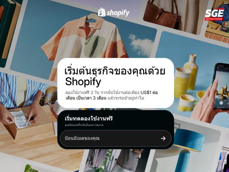 Shopify เหมาะกับธุรกิจบริการหรือไม่ Shopify เหมาะกับธุรกิจบริการหรือไม่