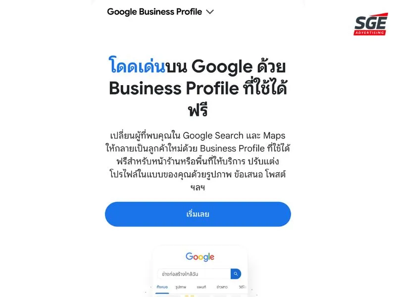 วิธีปักหมุดใน Google Map_เข้าสู่ระบบและสร้างธุรกิจใหม่