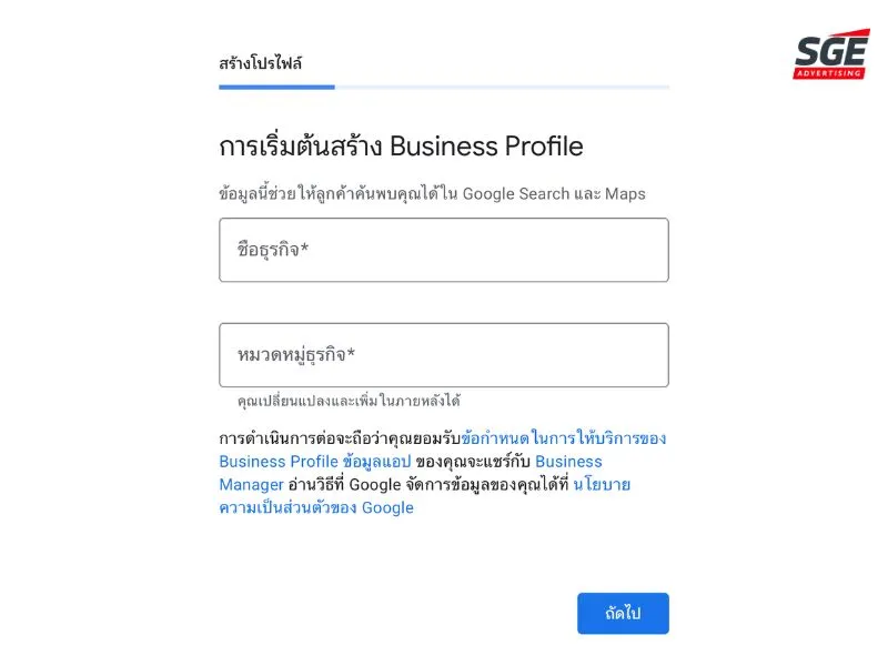 วิธีปักหมุดร้านใน Google Map ใส่ชื่อธุรกิจ และเลือกหมวดหมู่ของธุรกิจ