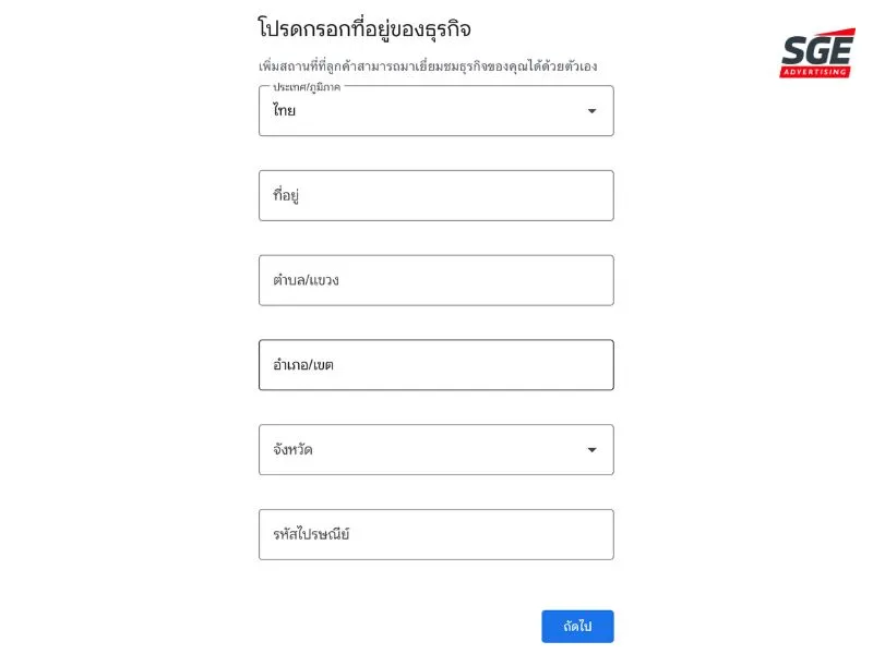 ปักหมุด google map กรอกที่ตั้งของธุรกิจ