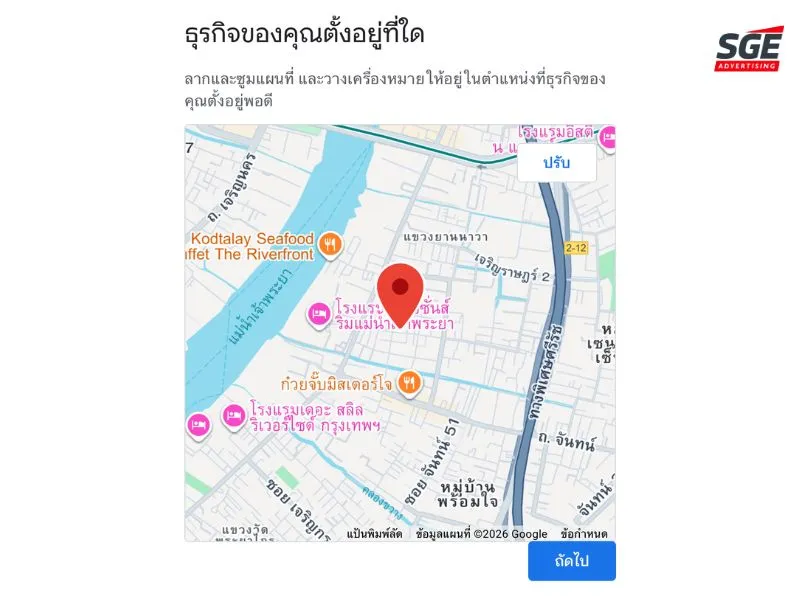 ปักหมุดธุรกิจ