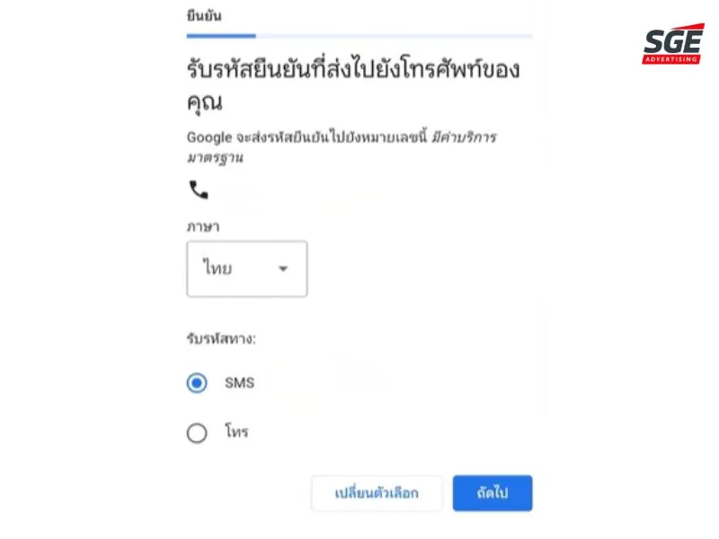 เลือกวิธีการยืนยัน