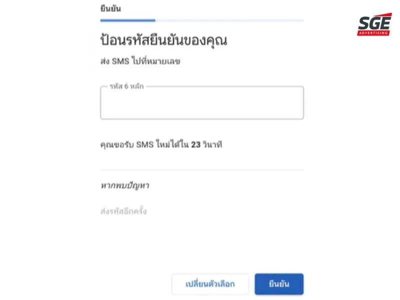 ป้อนรหัสยืนยัน