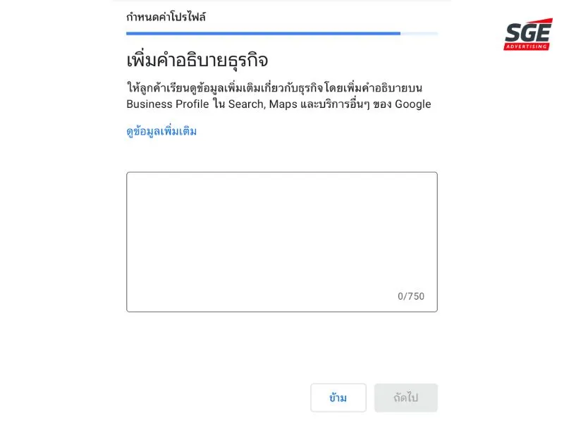 เพิ่มคำอธิบายธุรกิจ