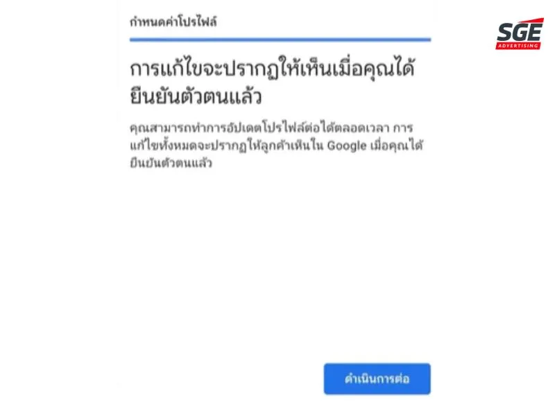 กำหนดค่าโปรไฟล์เสร็จสิ้น