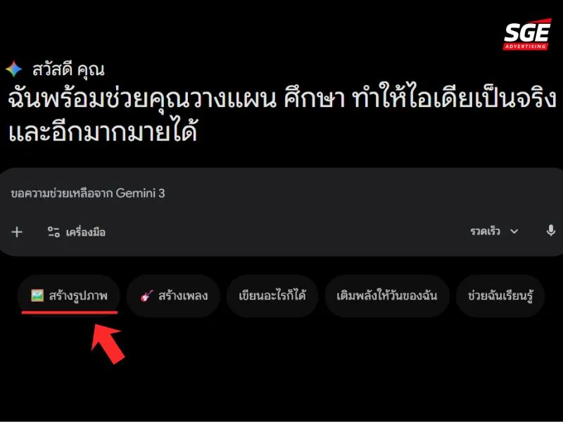 วิธีสร้างภาพด้วย Gemini