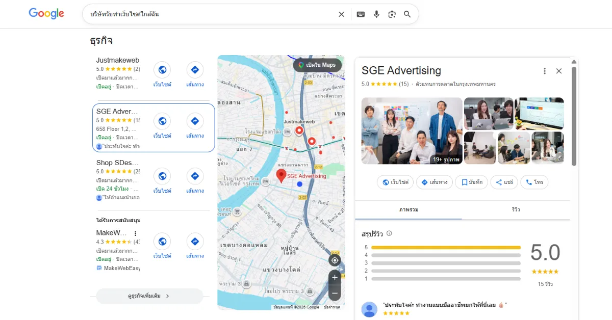 ตัวอย่างการแสดงผล Google Business Profile เมื่อค้นหา บริษัทรับทำเว็บไซต์ใกล้ฉัน บน Google Maps โชว์รายการธุรกิจพร้อมหมุดแผนที่ รีวิว 5 ดาว