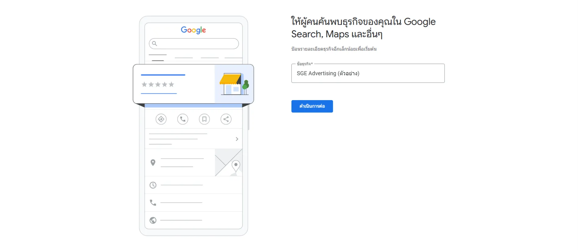 วิธีการสมัครบัญชี Google Business Profile ขั้นตอนการระบุชื่อธุรกิจ