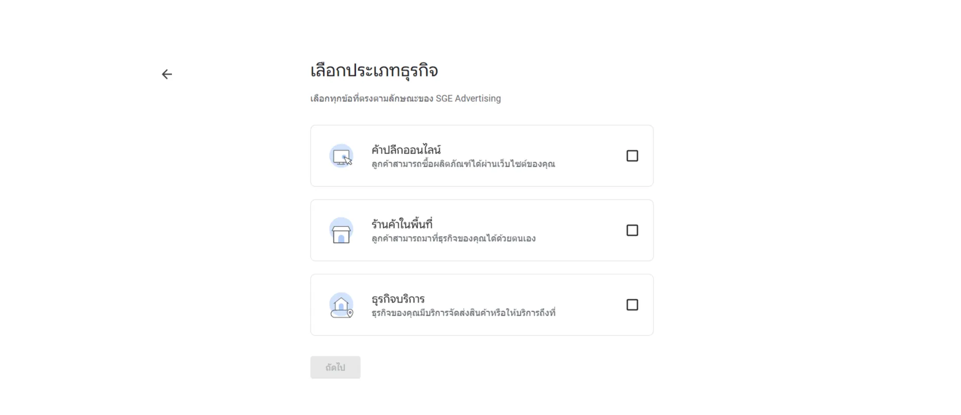 วิธีการสมัครบัญชี Google Business Profile ขั้นตอนการเลือกประเภทธุรกิจ