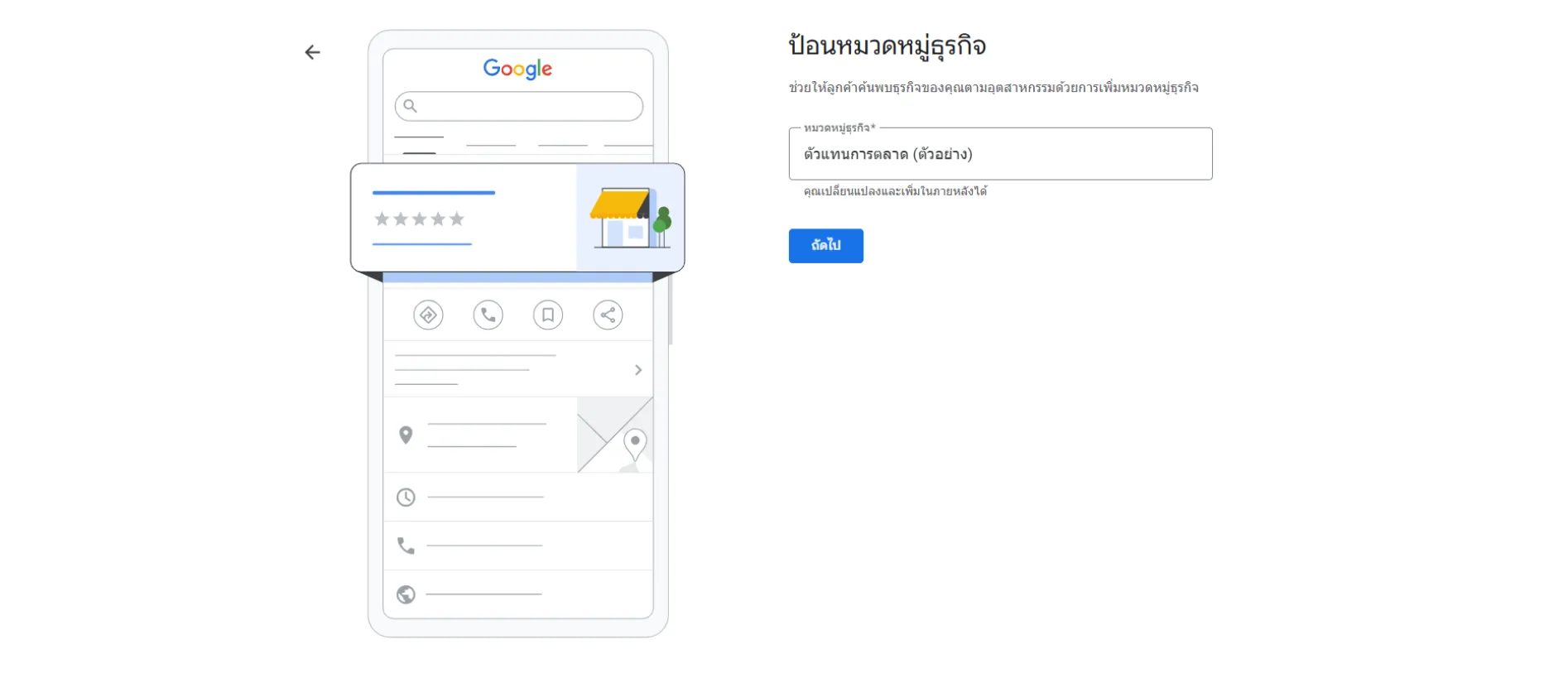 วิธีการสมัครบัญชี Google Business Profile ขั้นตอนการป้อนหมวดหมู่ธุรกิจ