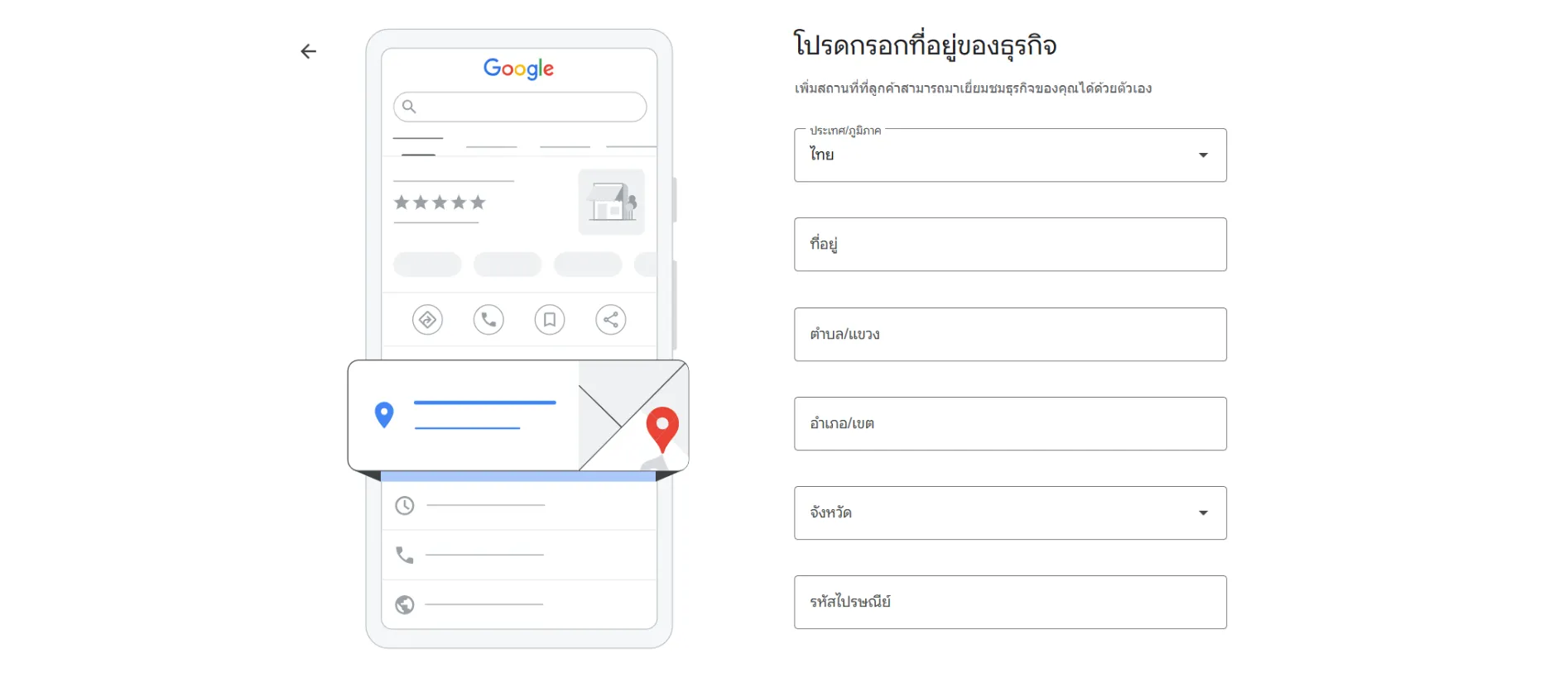 วิธีการสมัครบัญชี Google Business Profile ขั้นตอนการใส่ที่อยู่และพิกัด