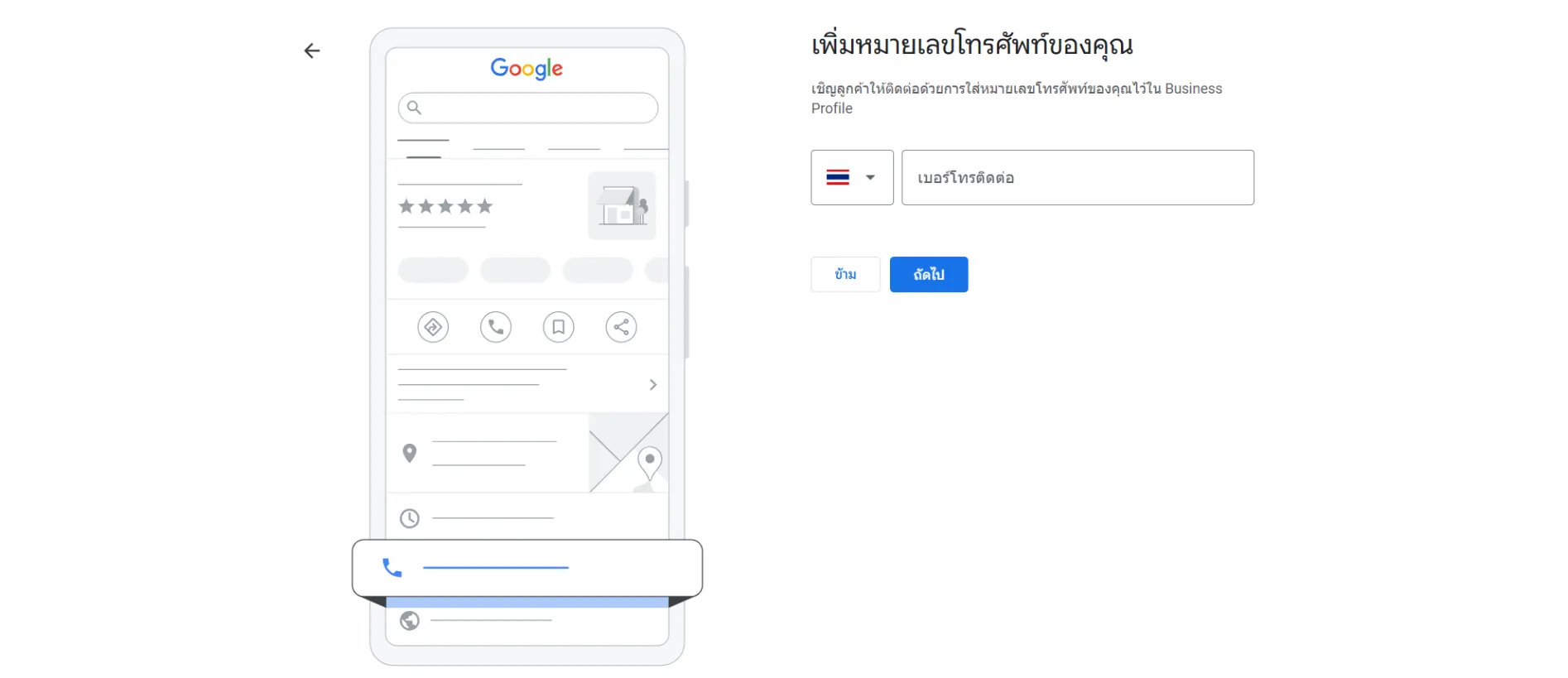 วิธีการสมัครบัญชี Google Business Profile ขั้นตอนการใส่ข้อมูลการติดต่อ