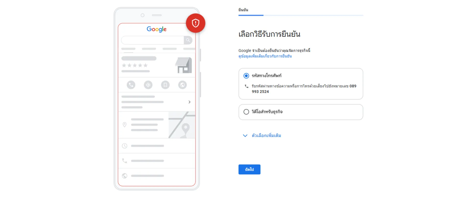 วิธีการสมัครบัญชี Google Business Profile ขั้นตอนการยืนยันตัวตน (Verification)