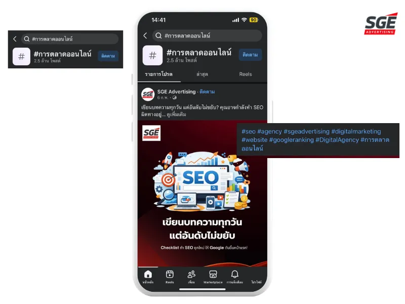 เทคนิคการติดแฮชแท็ก อย่างไรให้ปัง? เทคนิคการติดแฮชแท็ก อย่างไรให้ปัง?