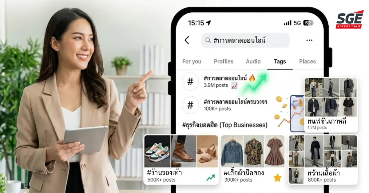 แฮชแท็ก คืออะไร? คู่มือใช้ Hashtag ดันยอดวิวให้ธุรกิจปัง!