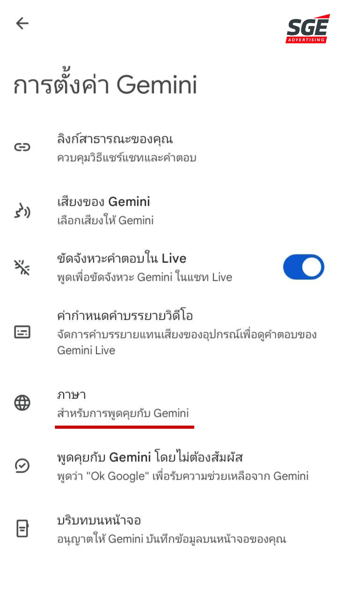วิธีเปิดใช้งาน Gemini Live ภาษาไทย บน Android ขั้นตอนการตั้งค่า (Settings)