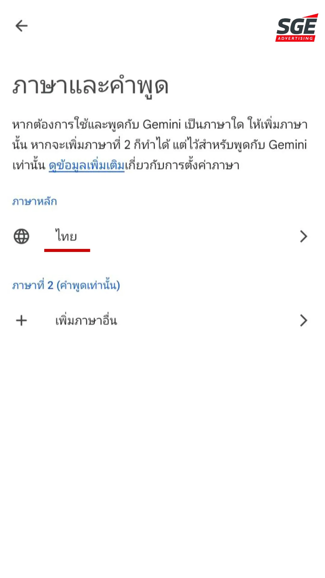 วิธีเปิดใช้งาน Gemini Live ภาษาไทย บน Android ขั้นตอนการตั้งค่าเพิ่มภาษาไทย