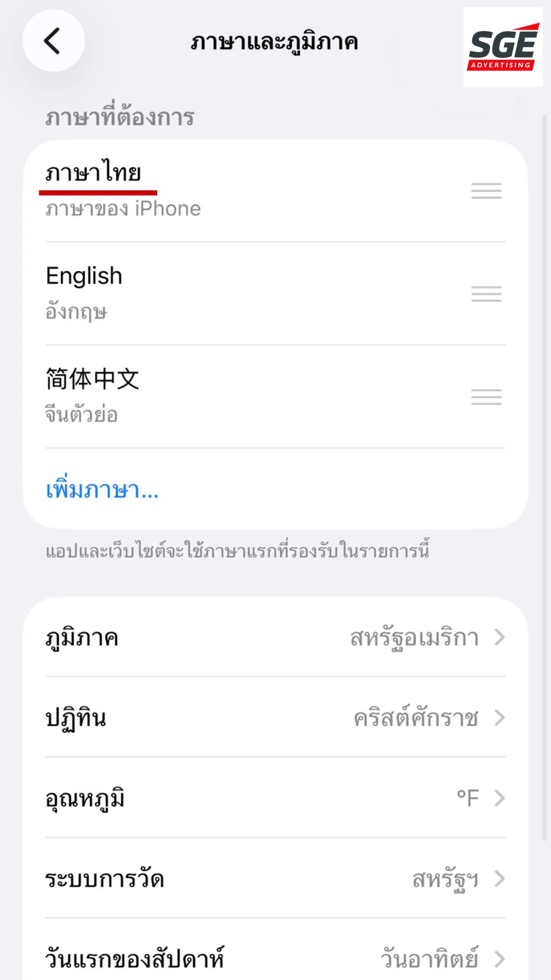 วิธีเปิดใช้งาน Gemini Live ภาษาไทย บน iOS (iPhone / iPad) ขั้นตอนการเพิ่มภาษาไทย