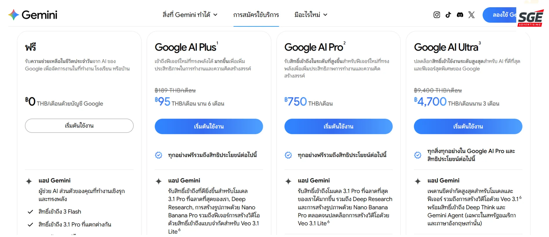 gemini pro ราคา และแพ็กเกจ