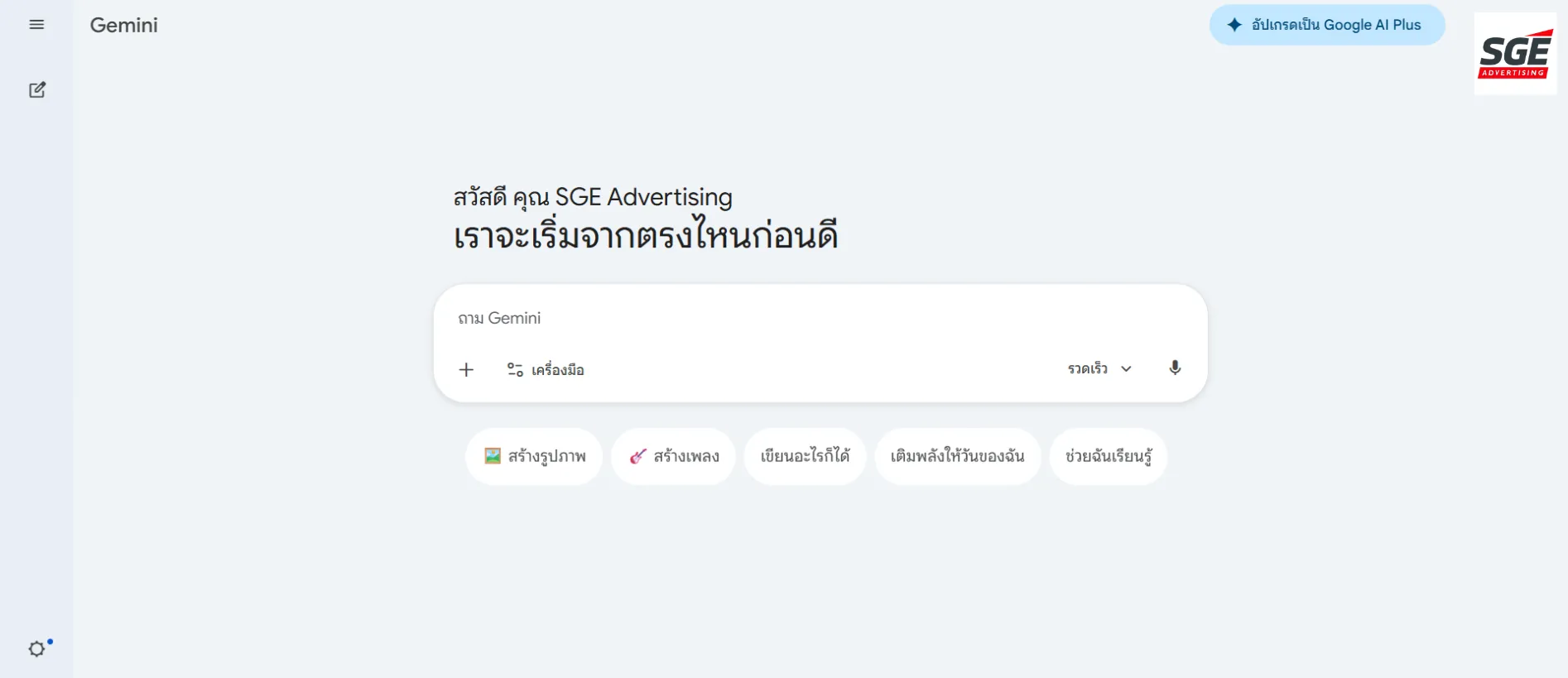 วิธีใช้ gemini ขั้นตอนการพิมพ์คำสั่ง (Prompt)