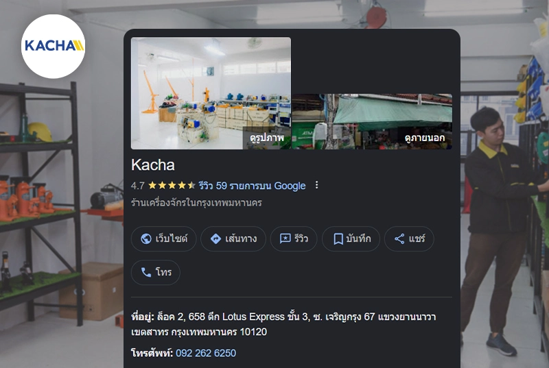 รีวิว Kacha Google My Business รีวิว Kacha Google My Business