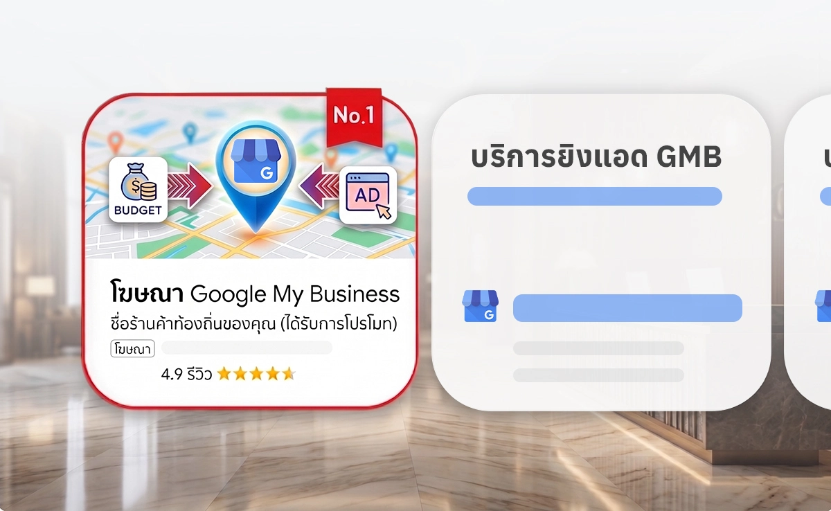 ยิงแอด Google My Business ยิงแอด Google My Business