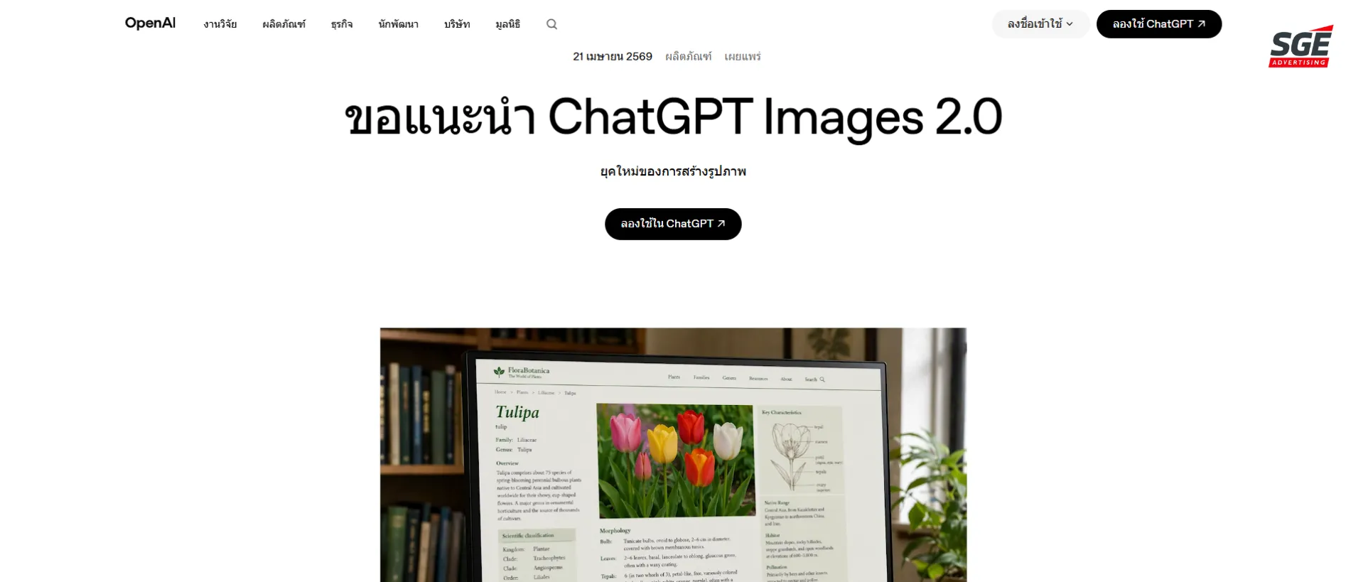 ChatGPT Images 2.0