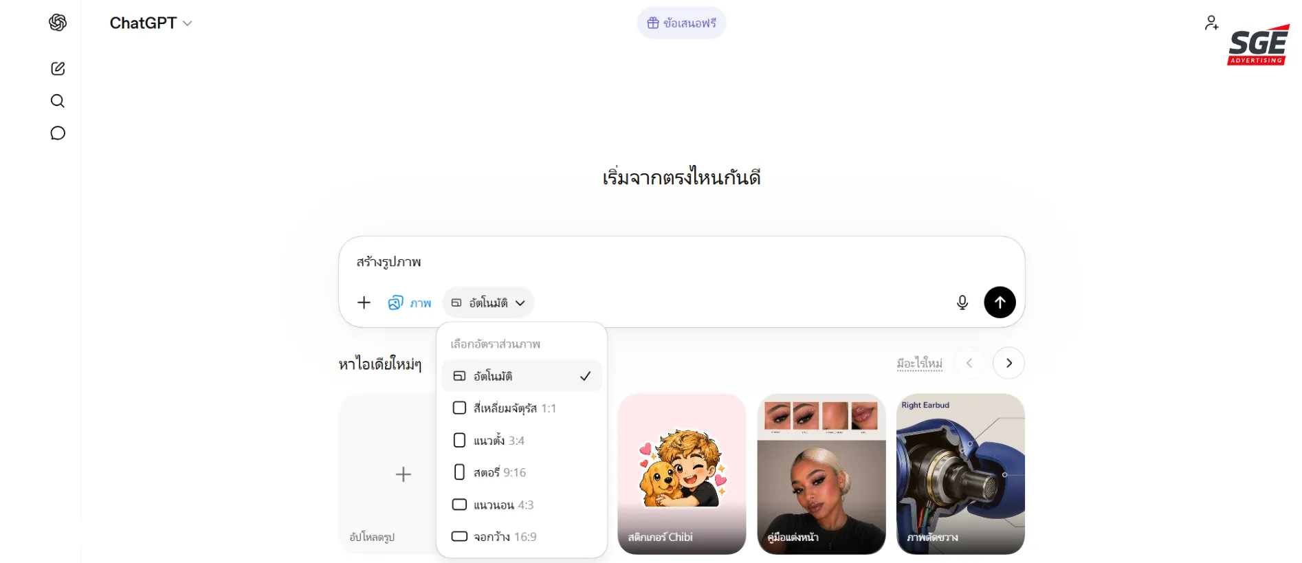 การใช้งาน ChatGPT